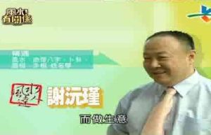 fengshui-2012-ep106-focus