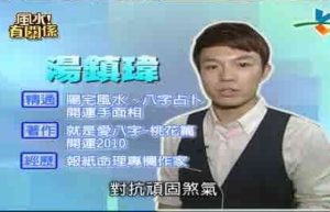 fengshui-2012-ep110-focus