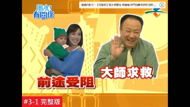好媳妇风水来报到，顾健康又旺家运：节目画面