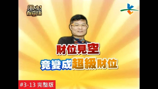 史上最强聚财法：节目画面