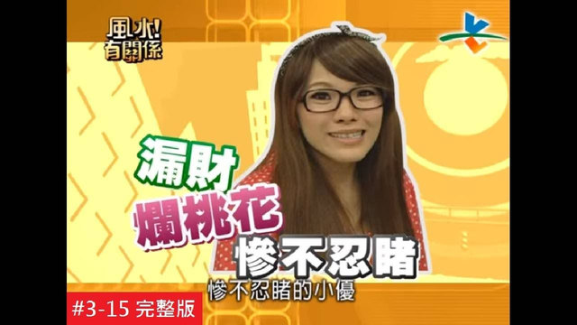 加强事业运，工作不再时好时坏：节目画面