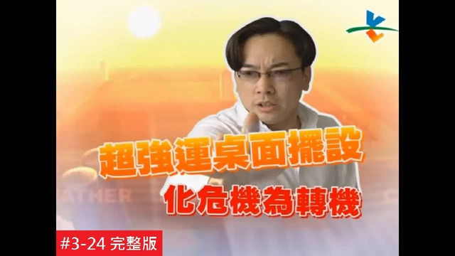 油电双涨，职场风水让你事半功倍：节目画面