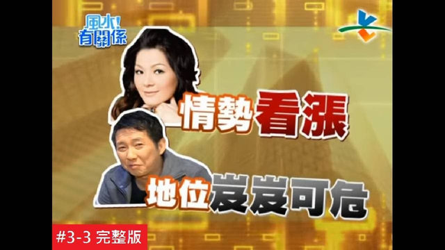 状元风水驾到，还为学测联考烦恼吗？：节目画面