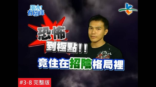 招阴格局太诡谲，主持人都失魂啦：节目画面