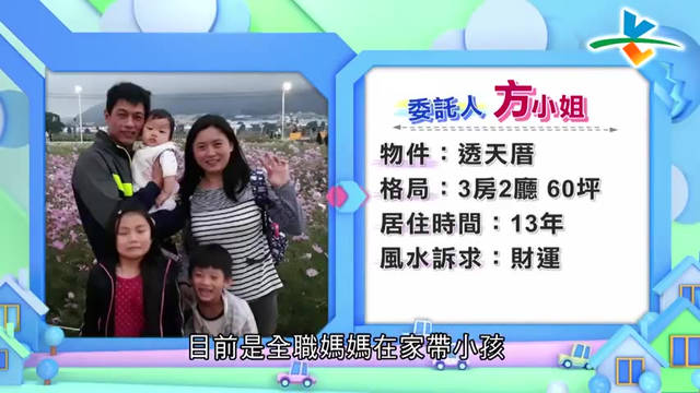 完美化煞布局 却成了阻碍事业绊脚石：节目画面