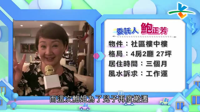 小空间大利用 夹层屋风水顾虑多：节目画面