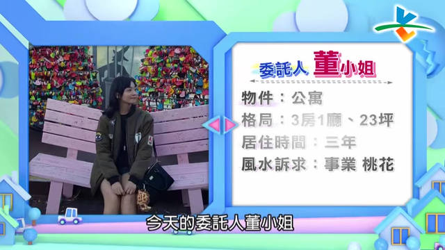 典型女性单身房 格局不改恐孤老一生：节目画面