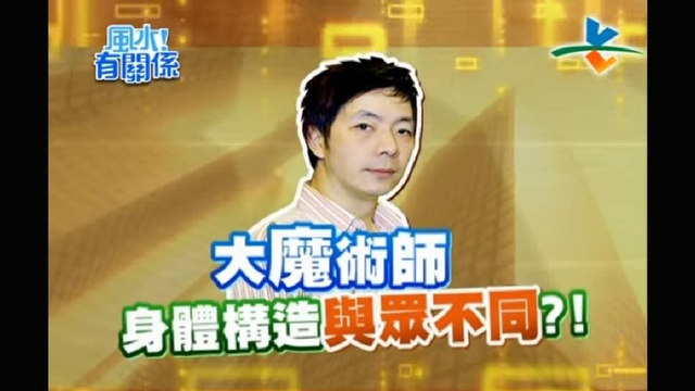 透天厝风水大击破