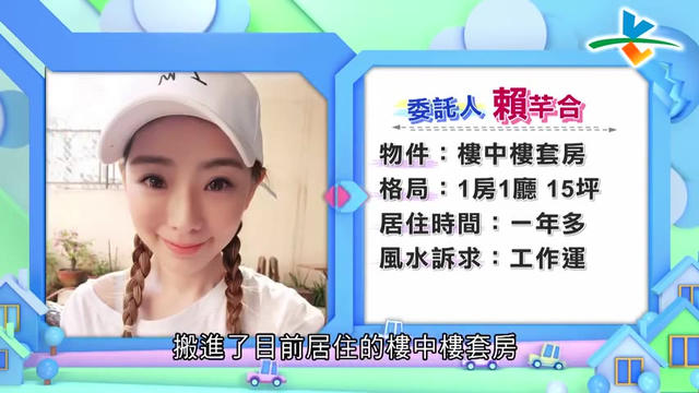 煞气多不胜数 空有满分阳台也没用：节目画面