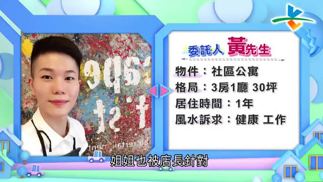 常有人恶意中伤？！犯小人风水不得不防：节目画面